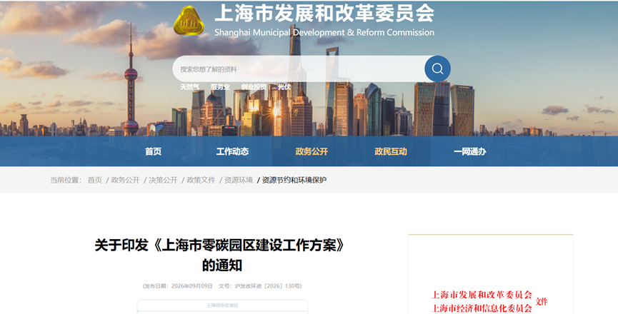 《上海市零碳园区建设工作方案》印发：推进地热、工业余热等资源利用-地大热能