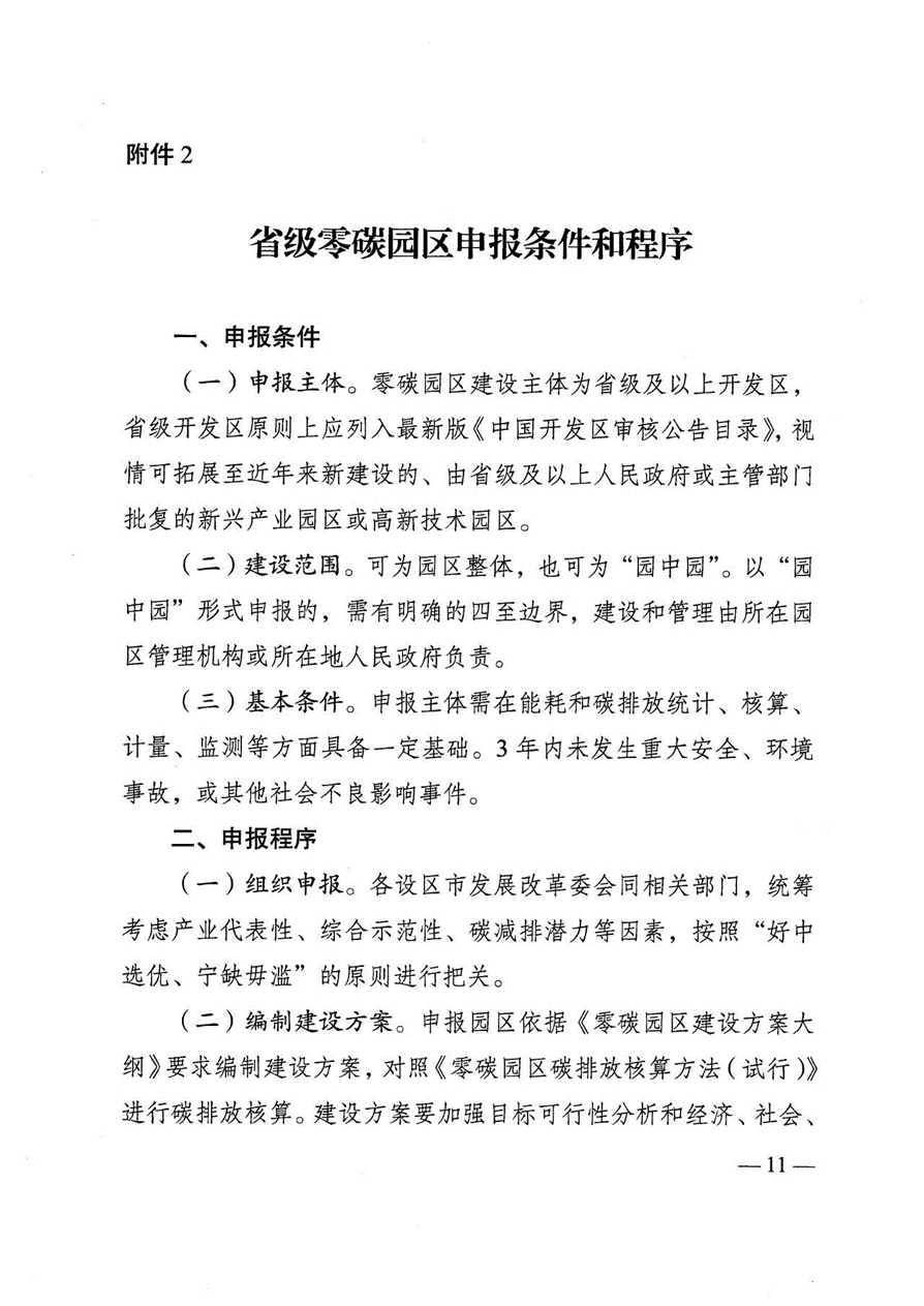 江苏省零碳园区建设实施方案：到2030年培育建成10个左右省级零碳园区-地大热能