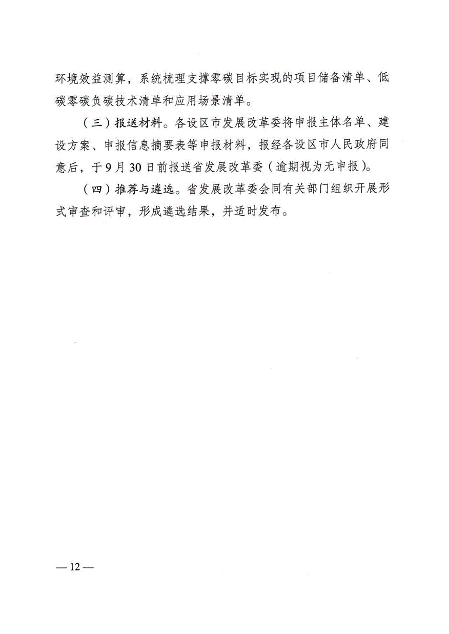 江苏省零碳园区建设实施方案：到2030年培育建成10个左右省级零碳园区-地大热能