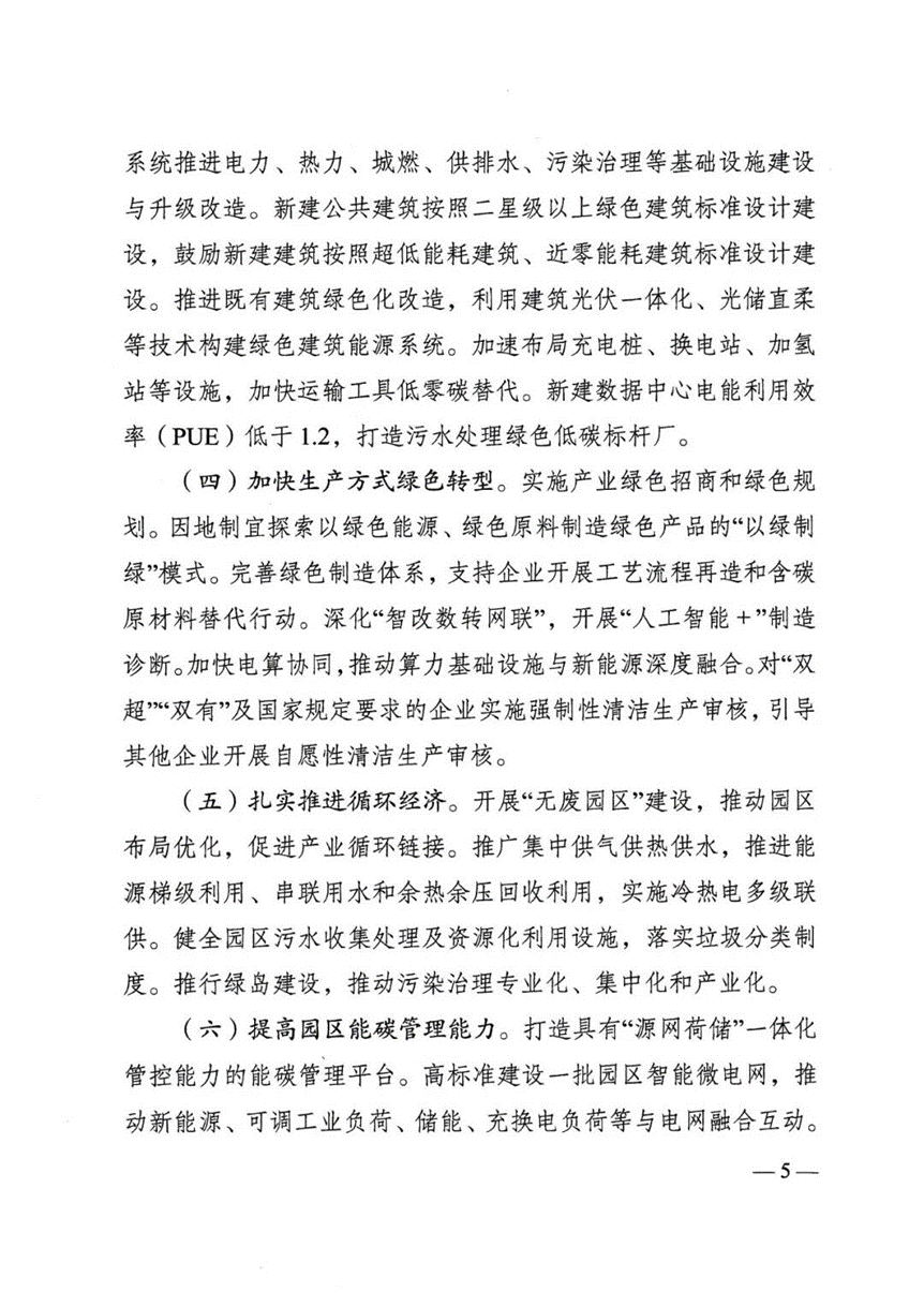 江苏省零碳园区建设实施方案：到2030年培育建成10个左右省级零碳园区-地大热能