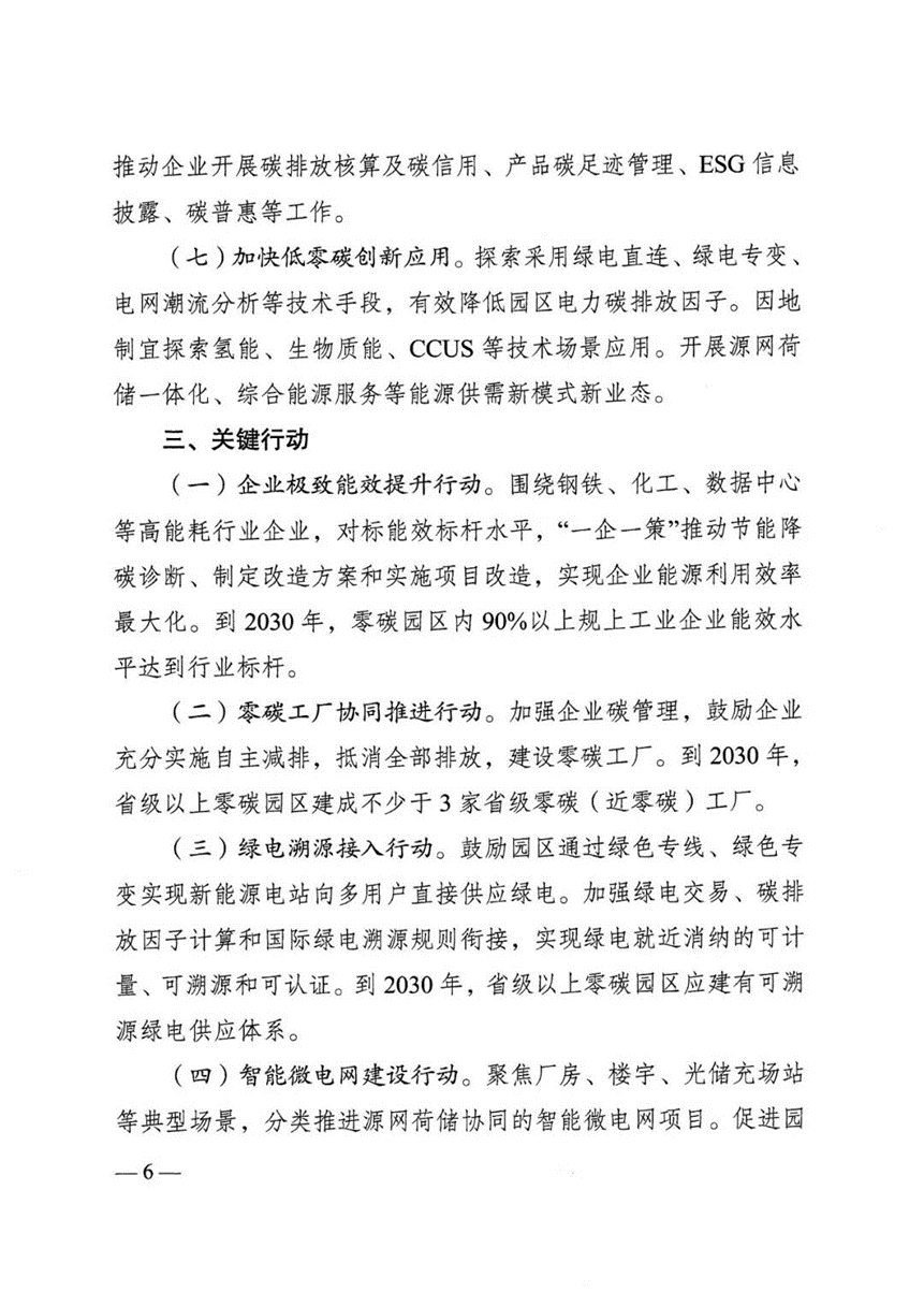 江苏省零碳园区建设实施方案：到2030年培育建成10个左右省级零碳园区-地大热能