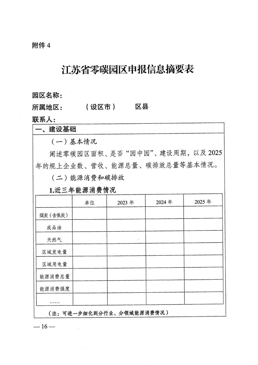 江苏省零碳园区建设实施方案：到2030年培育建成10个左右省级零碳园区-地大热能