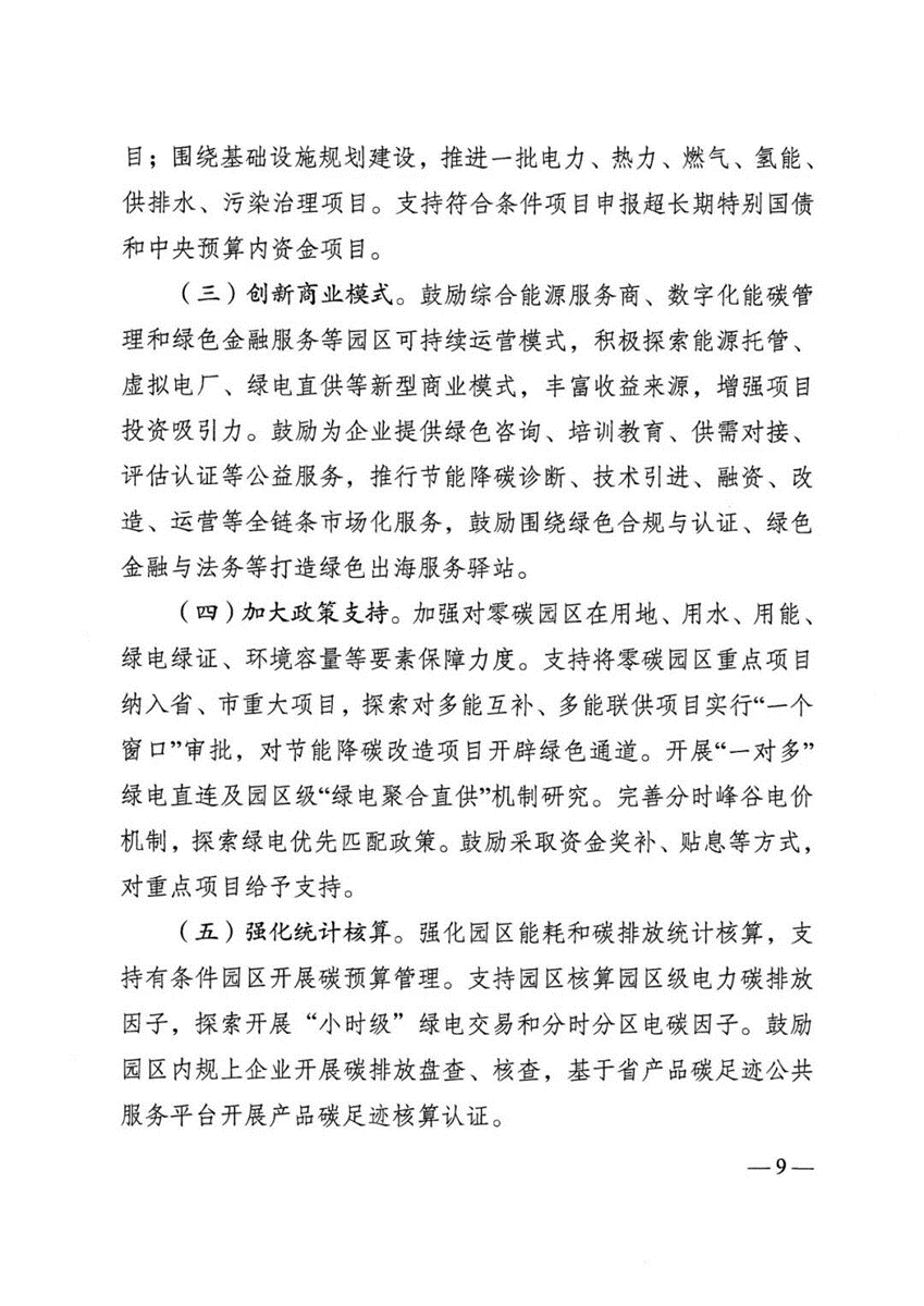 江苏省零碳园区建设实施方案：到2030年培育建成10个左右省级零碳园区-地大热能