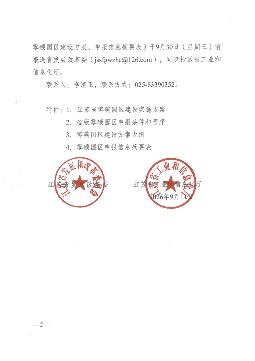 江苏省零碳园区建设实施方案：到2030年培育建成10个左右省级零碳园区-地大热能