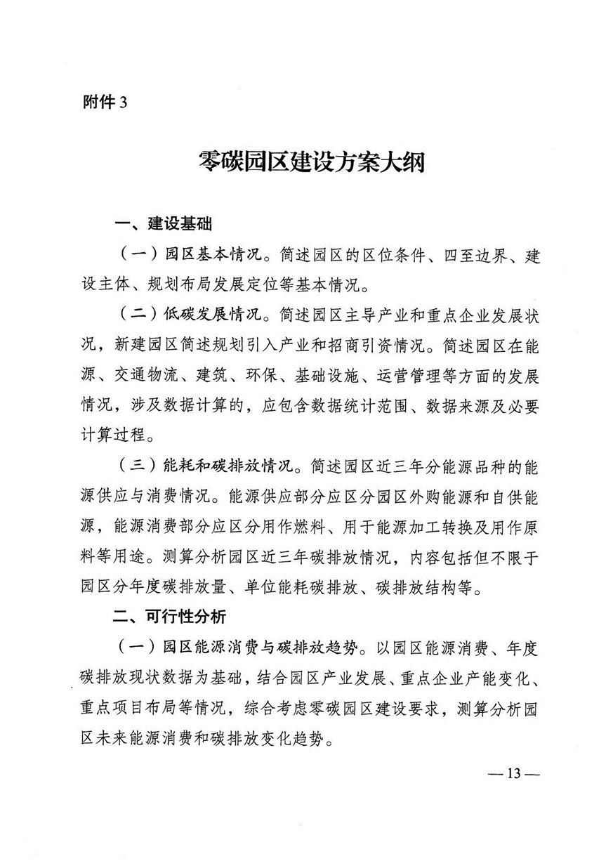 江苏省零碳园区建设实施方案：到2030年培育建成10个左右省级零碳园区-地大热能