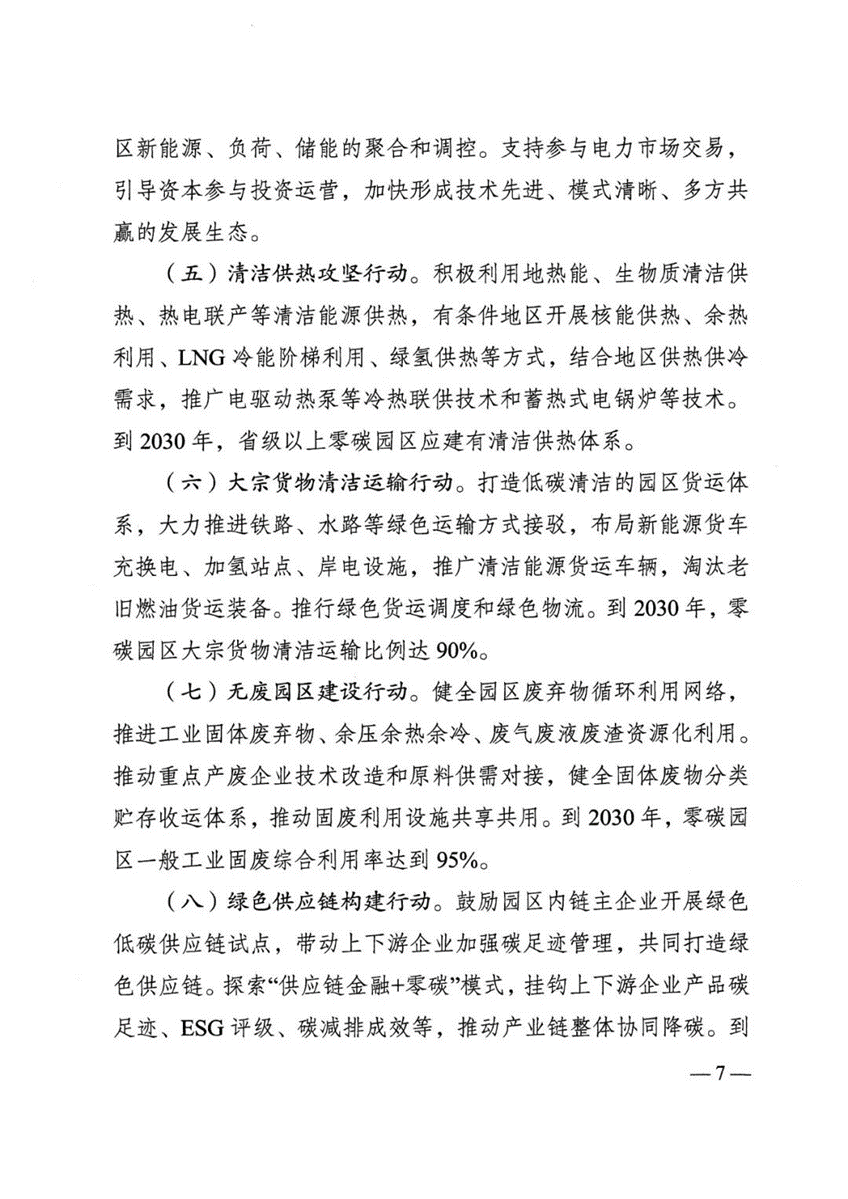 江苏省零碳园区建设实施方案：到2030年培育建成10个左右省级零碳园区-地大热能