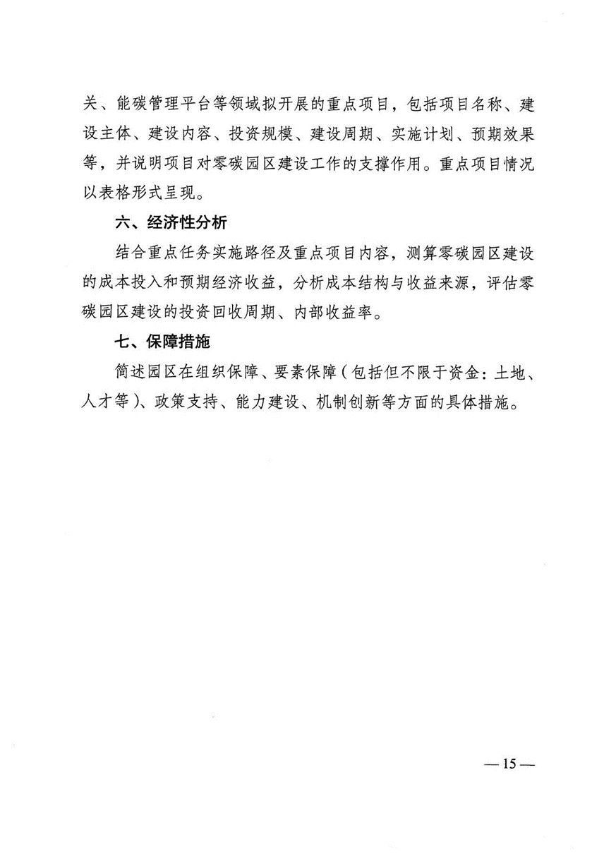 江苏省零碳园区建设实施方案：到2030年培育建成10个左右省级零碳园区-地大热能