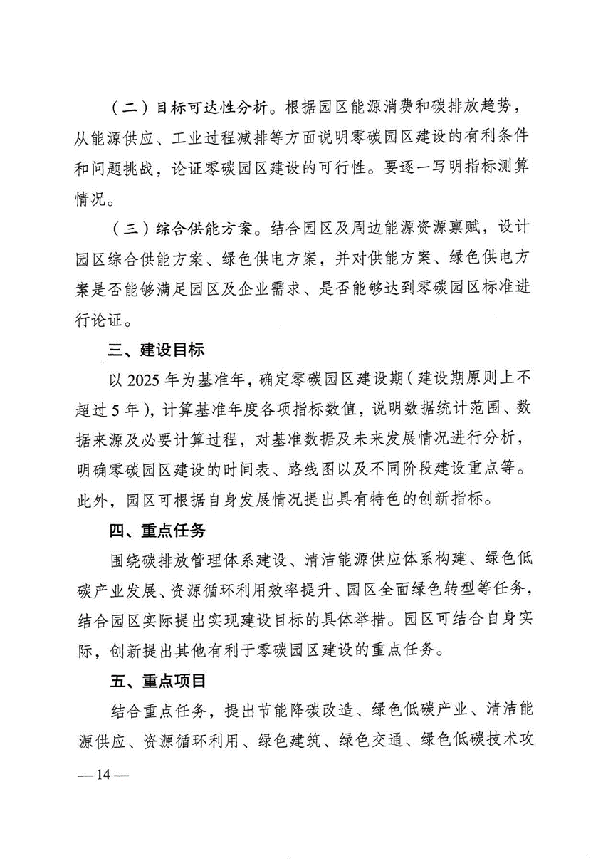 江苏省零碳园区建设实施方案：到2030年培育建成10个左右省级零碳园区-地大热能