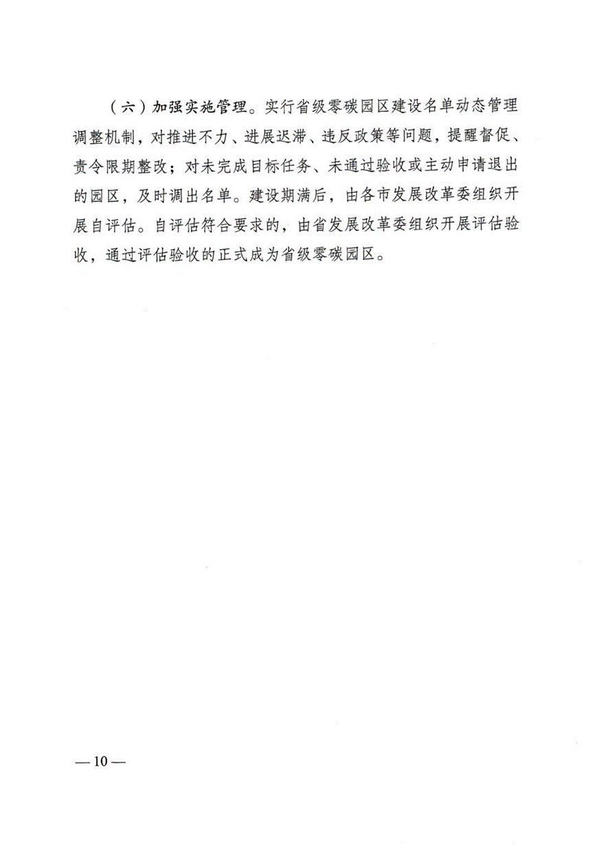江苏省零碳园区建设实施方案：到2030年培育建成10个左右省级零碳园区-地大热能