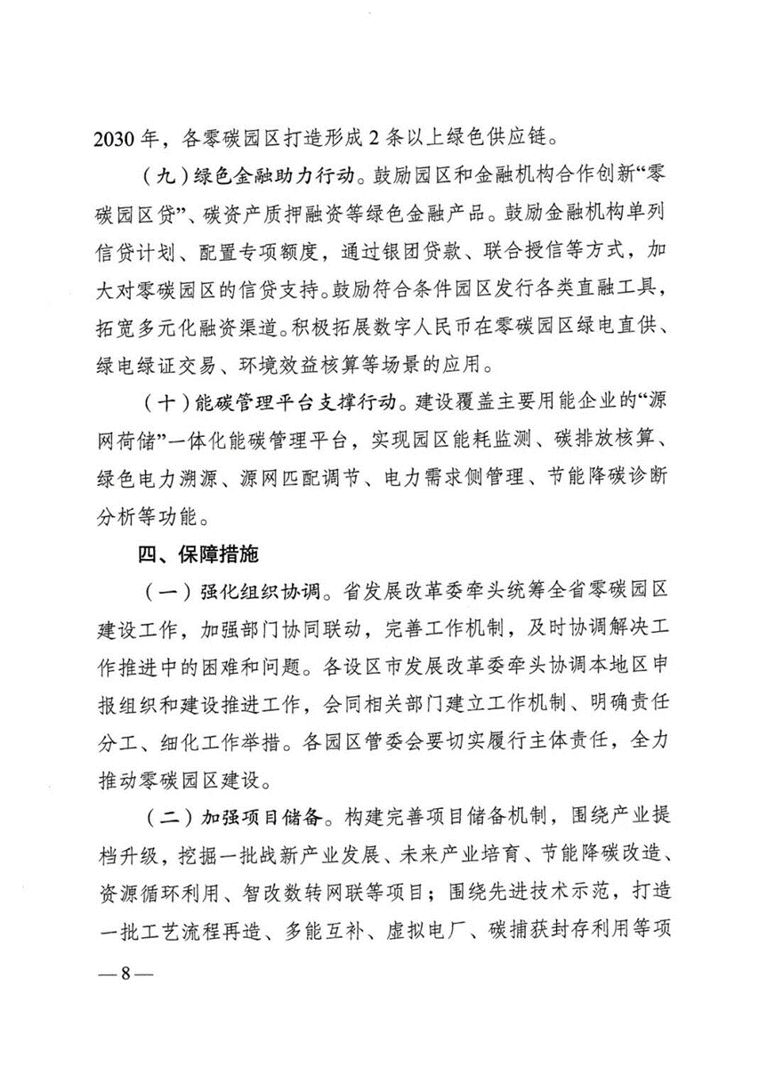 江苏省零碳园区建设实施方案：到2030年培育建成10个左右省级零碳园区-地大热能