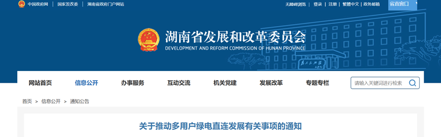 湖南：多用户绿电直连优先支持零碳园区，实现小时级绿电溯源对接绿证-地大热能