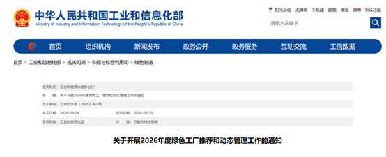 工信部：2026年度推荐工作包括绿色工厂 绿色工业园区-地大热能
