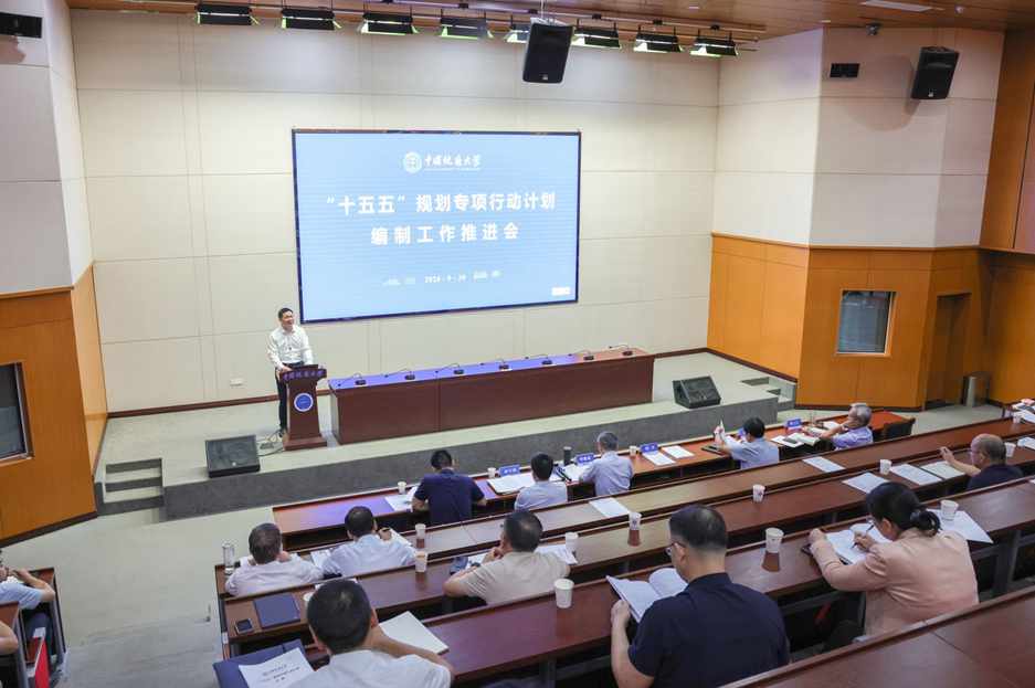 我校中国地质大学（武汉）召开“十五五”规划专项行动计划编制工作推进会-地大热能