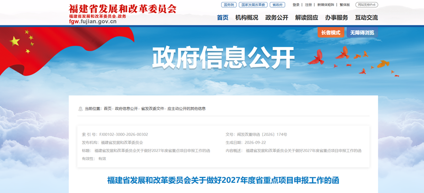 低碳清洁能源领域总投资2亿元！福建启动2027年度省重点项目申报工作-地大热能