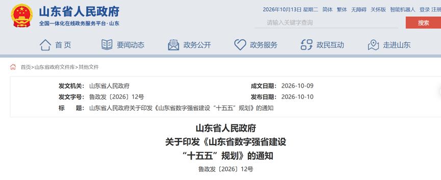 山东印发数字强省十五五规划，探索零碳算力、数字零碳工厂-地大热能
