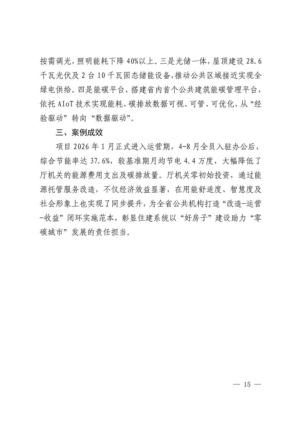 湖北印发 “十五五” 公共机构节能降碳工作方案，同步发布4个合同能源管理典型案例-地大热能