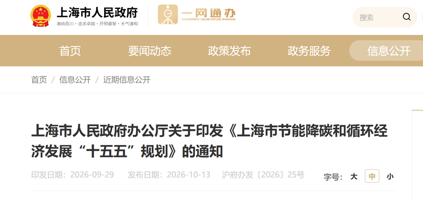 上海发布节能降碳和循环经济发展“十五五”规划，推进浅层地热能多元化能源应用-地大热能