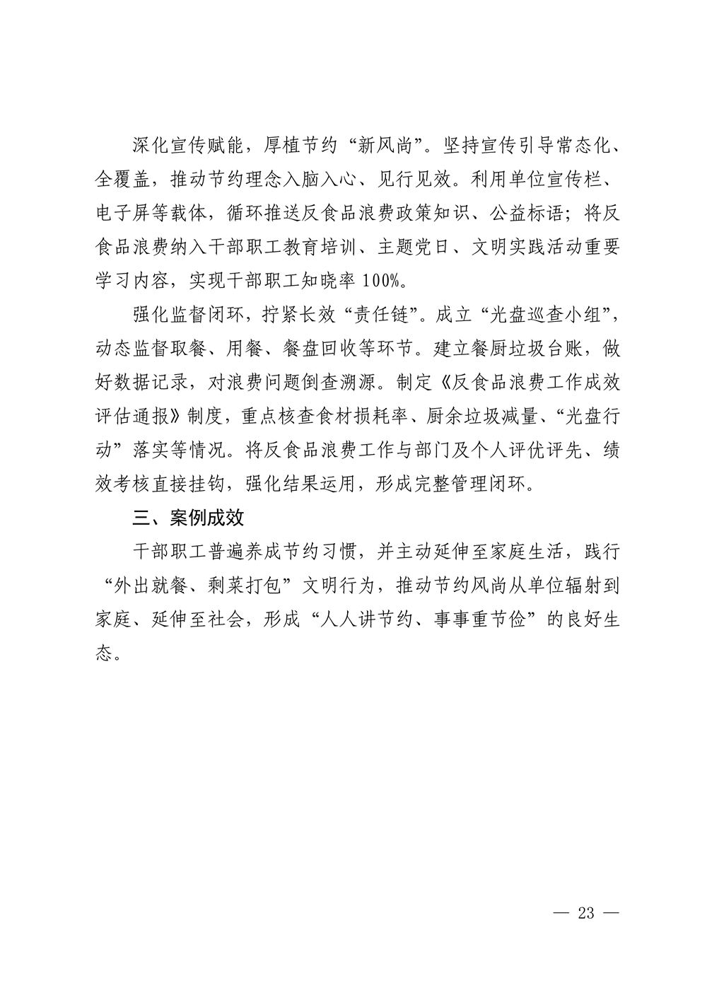 湖北印发 “十五五” 公共机构节能降碳工作方案，同步发布4个合同能源管理典型案例-地大热能