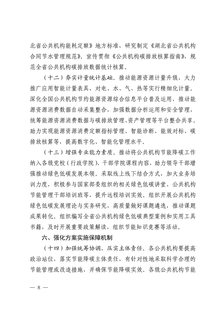 湖北印发 “十五五” 公共机构节能降碳工作方案，同步发布4个合同能源管理典型案例-地大热能