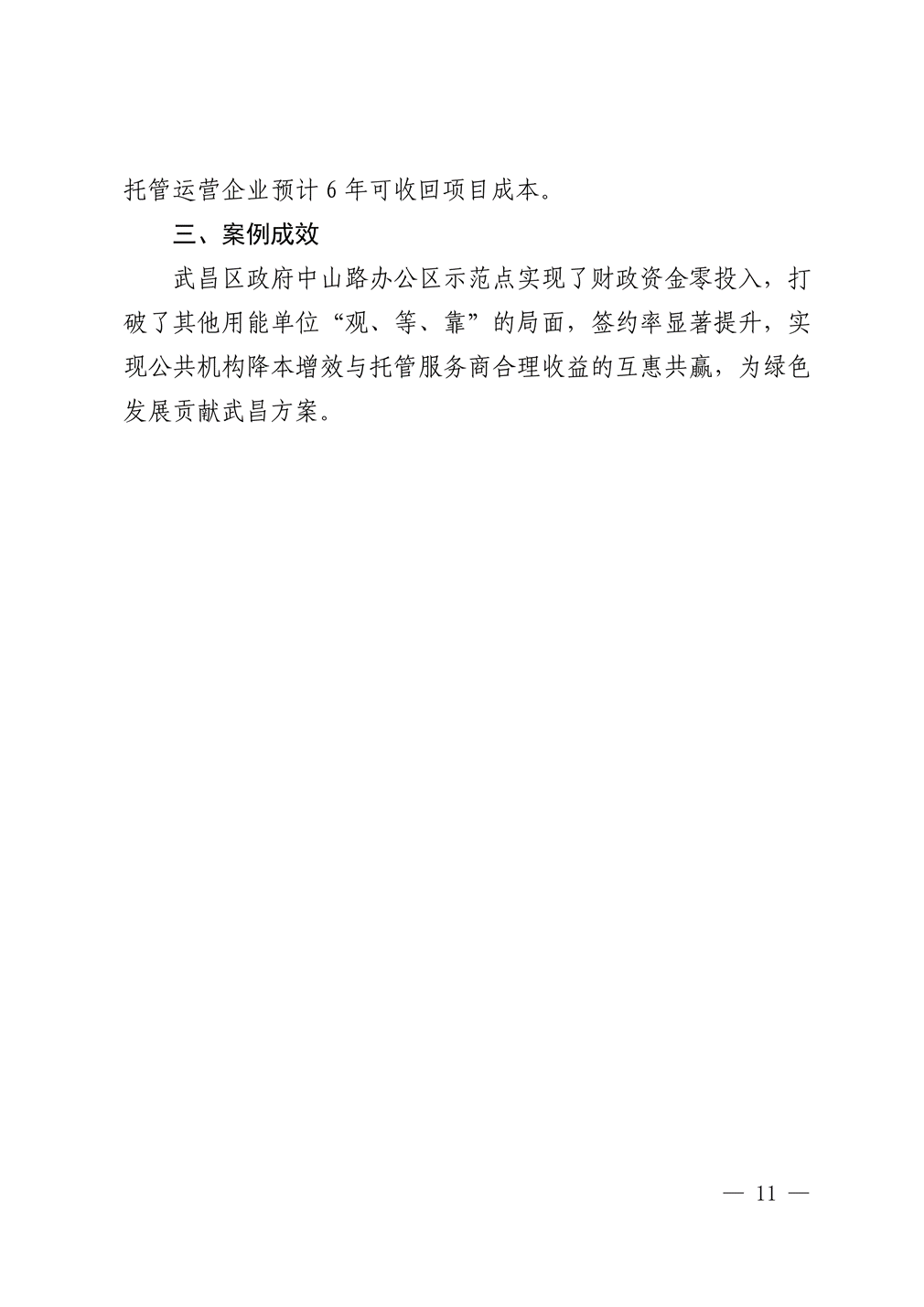 湖北印发 “十五五” 公共机构节能降碳工作方案，同步发布4个合同能源管理典型案例-地大热能