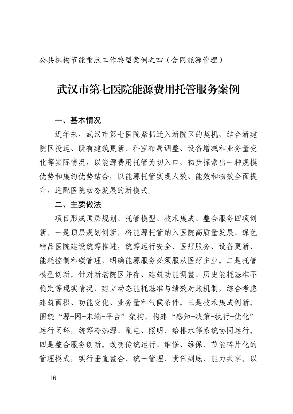 湖北印发 “十五五” 公共机构节能降碳工作方案，同步发布4个合同能源管理典型案例-地大热能