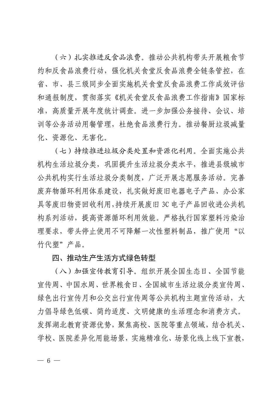 湖北印发 “十五五” 公共机构节能降碳工作方案，同步发布4个合同能源管理典型案例-地大热能