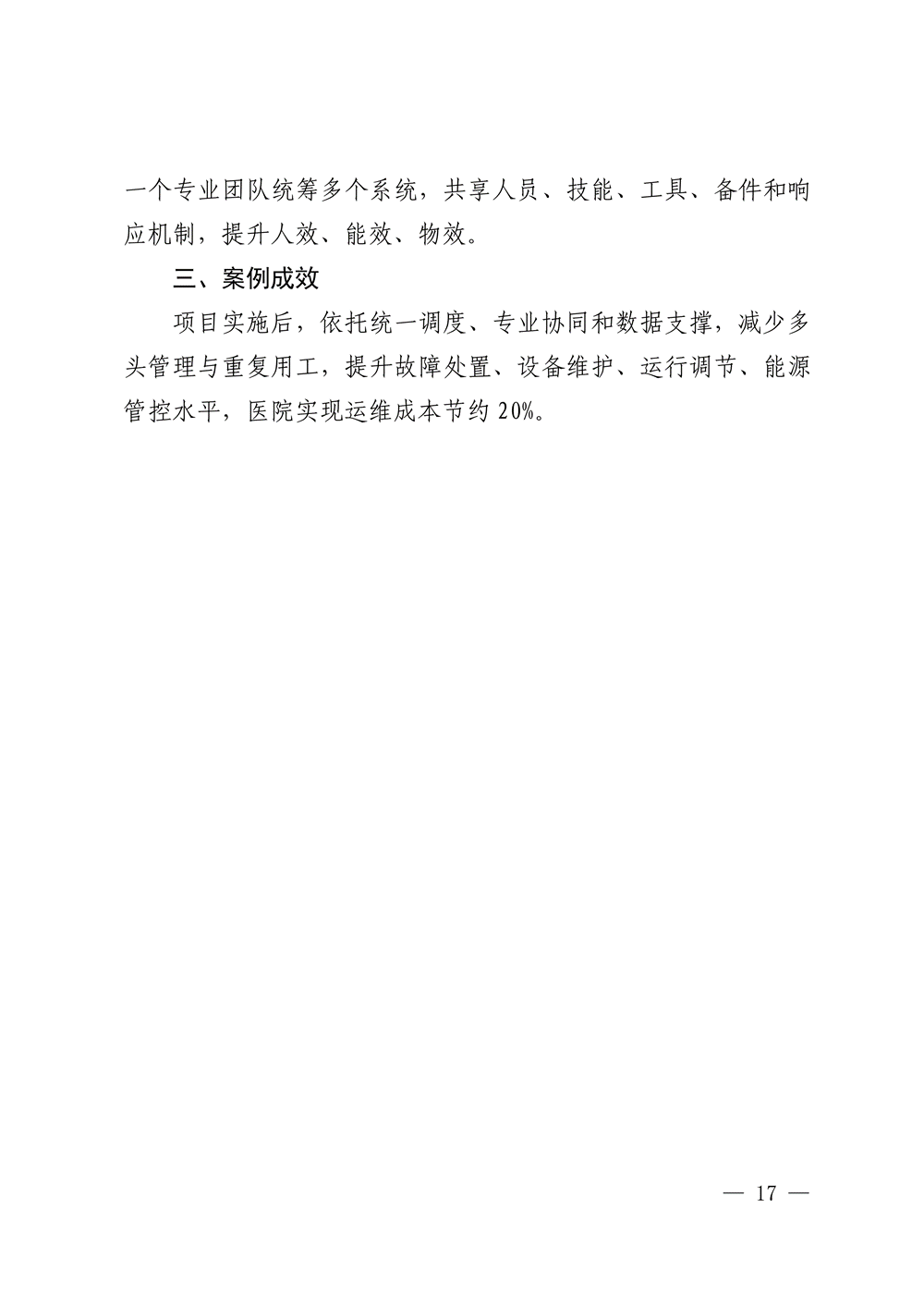 湖北印发 “十五五” 公共机构节能降碳工作方案，同步发布4个合同能源管理典型案例-地大热能