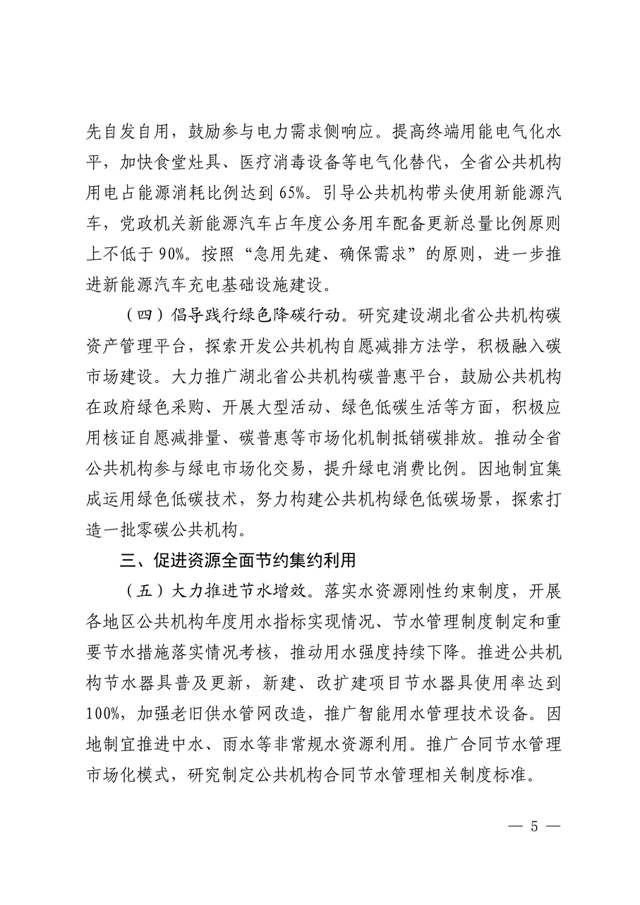 湖北印发 “十五五” 公共机构节能降碳工作方案，同步发布4个合同能源管理典型案例-地大热能