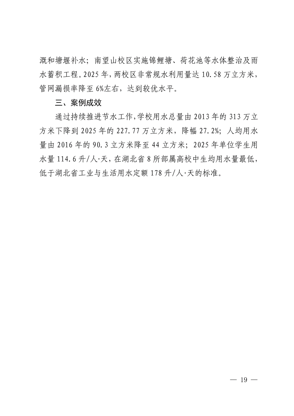 湖北印发 “十五五” 公共机构节能降碳工作方案，同步发布4个合同能源管理典型案例-地大热能