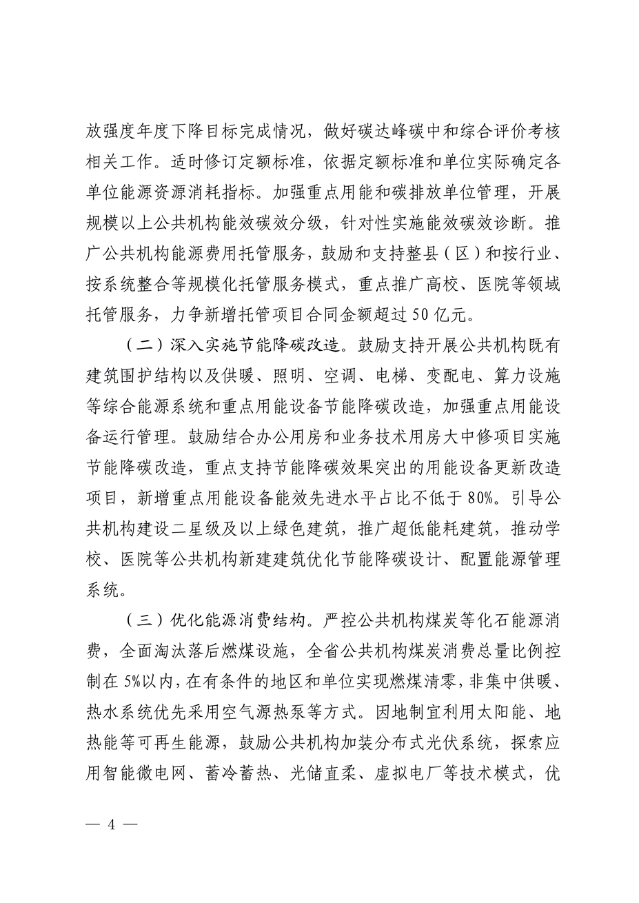 湖北印发 “十五五” 公共机构节能降碳工作方案，同步发布4个合同能源管理典型案例-地大热能