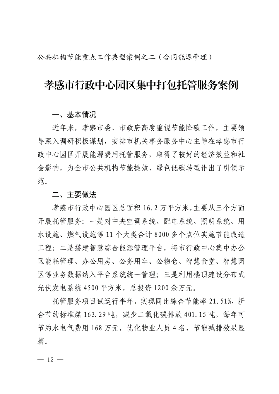 湖北印发 “十五五” 公共机构节能降碳工作方案，同步发布4个合同能源管理典型案例-地大热能