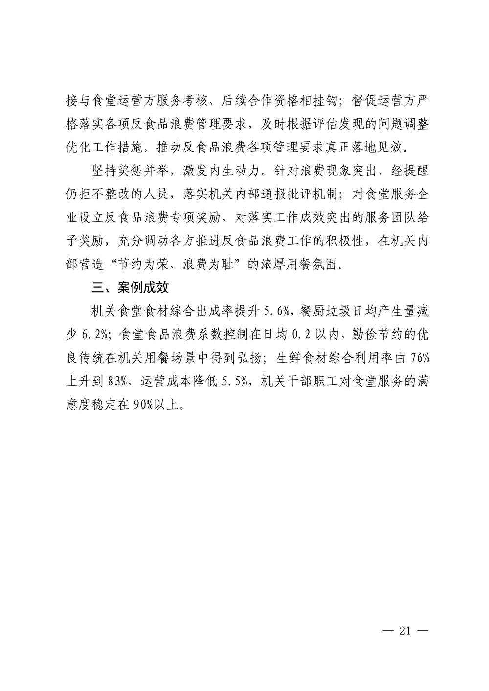 湖北印发 “十五五” 公共机构节能降碳工作方案，同步发布4个合同能源管理典型案例-地大热能