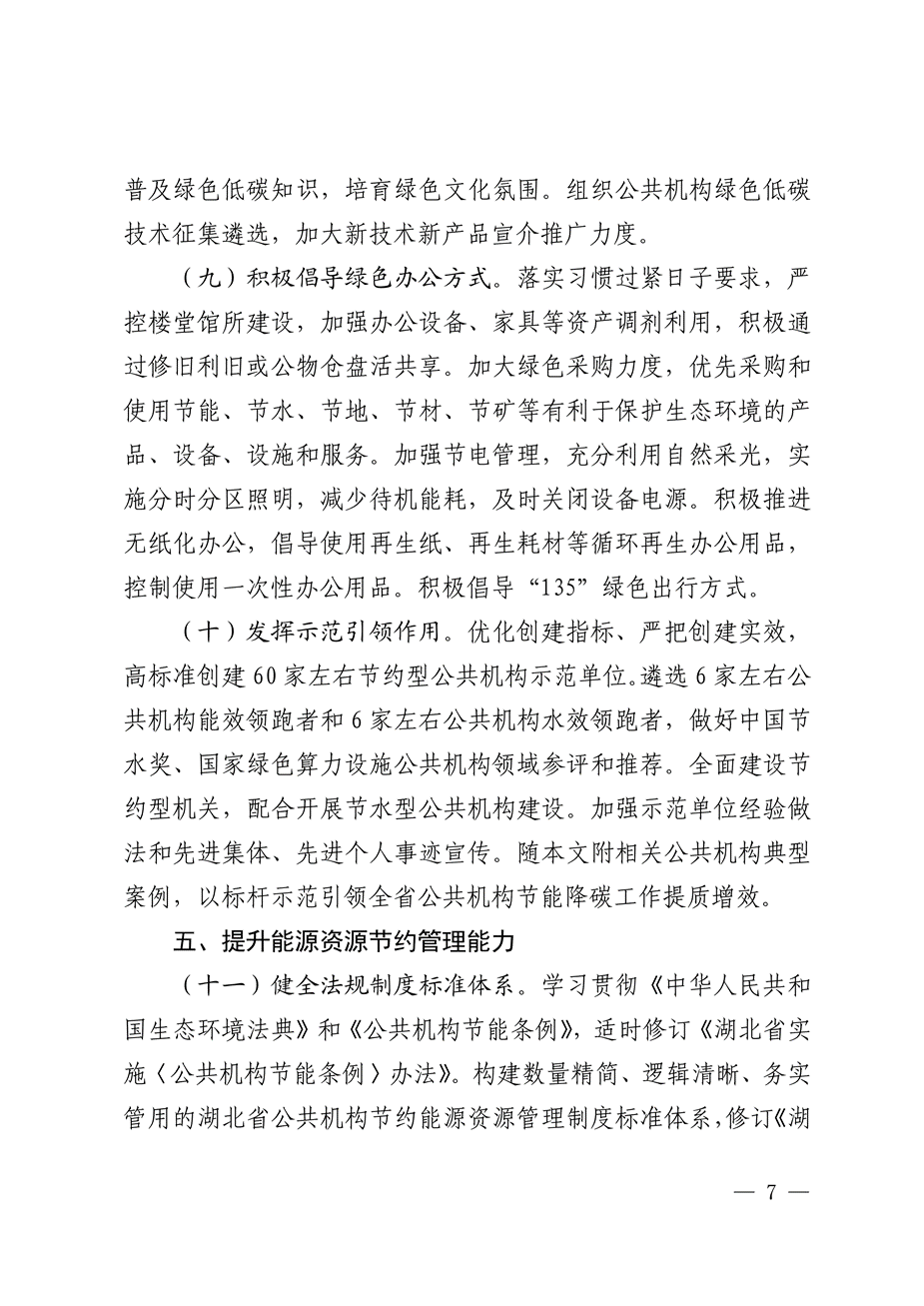 湖北印发 “十五五” 公共机构节能降碳工作方案，同步发布4个合同能源管理典型案例-地大热能