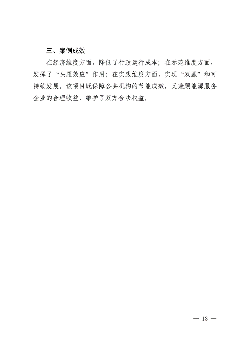 湖北印发 “十五五” 公共机构节能降碳工作方案，同步发布4个合同能源管理典型案例-地大热能