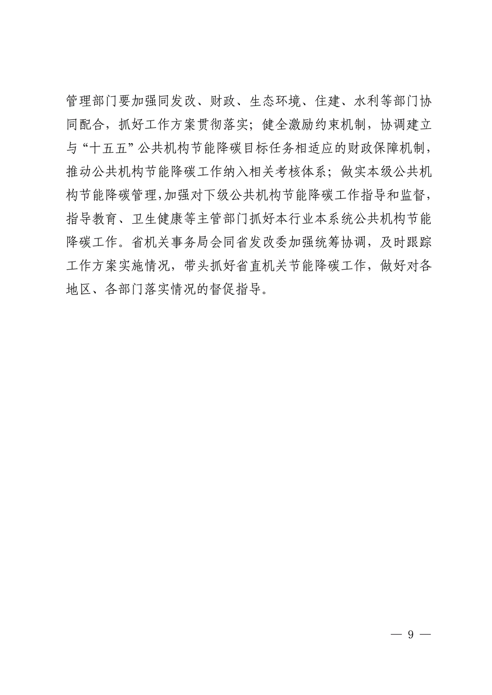 湖北印发 “十五五” 公共机构节能降碳工作方案，同步发布4个合同能源管理典型案例-地大热能