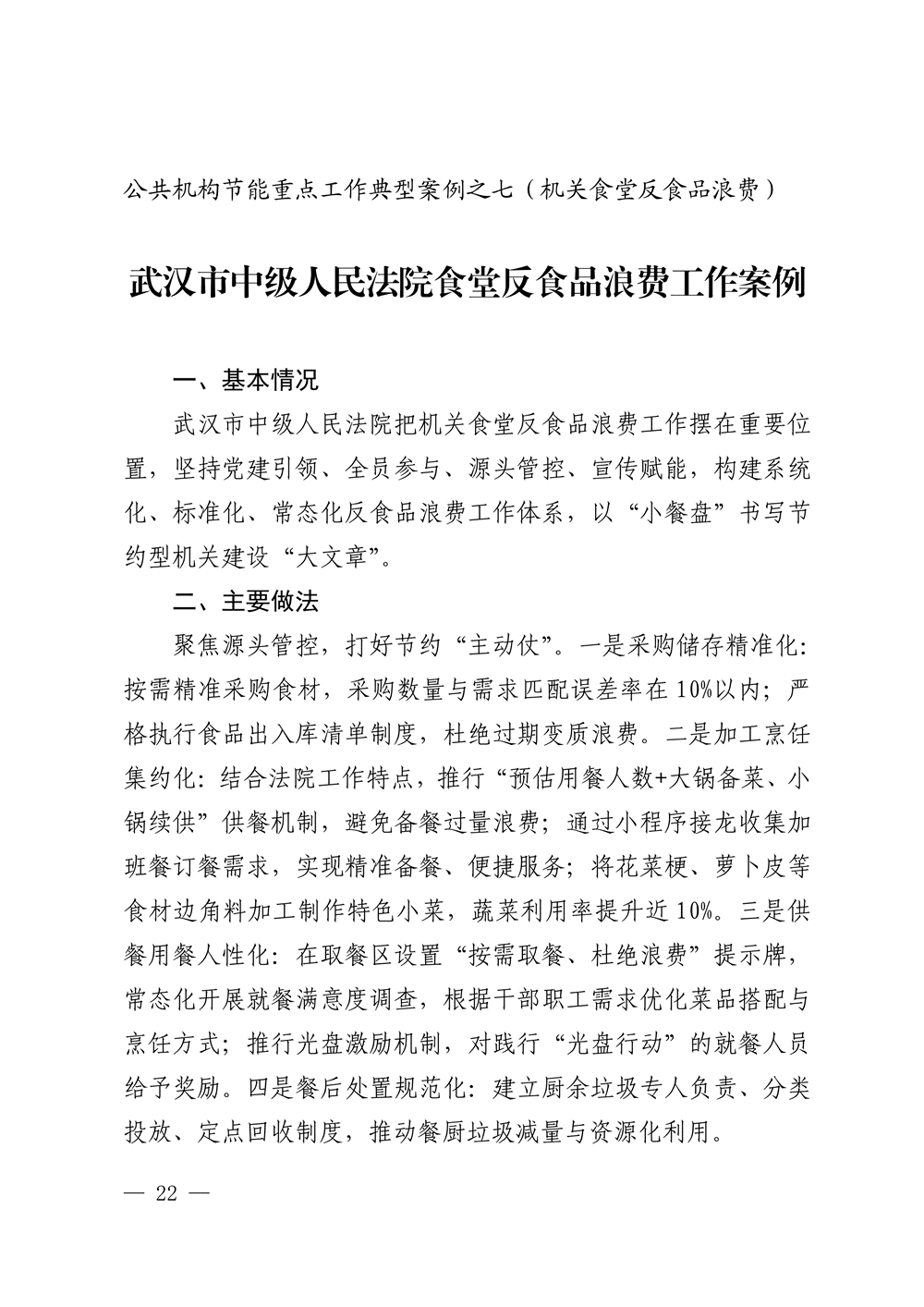 湖北印发 “十五五” 公共机构节能降碳工作方案，同步发布4个合同能源管理典型案例-地大热能