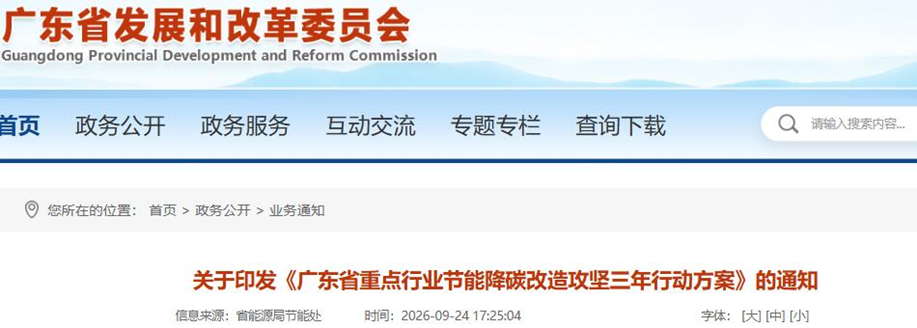 重磅！广东省重点行业节能降碳改造攻坚三年行动方案出炉-地大热能
