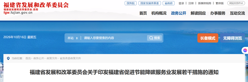 福建省印发促进节能降碳服务业发展若干措施-地大热能