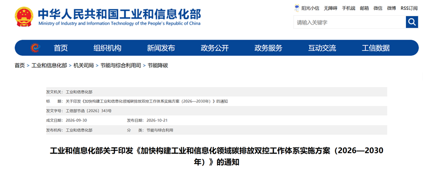 工信部:到2030年建设500个左右国家级零碳工厂和零碳算力设施-地大热能 工信部:到2030年建设500个左右国家级零碳工厂和零碳算力设施-地大热能