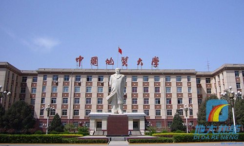 中国地质大学