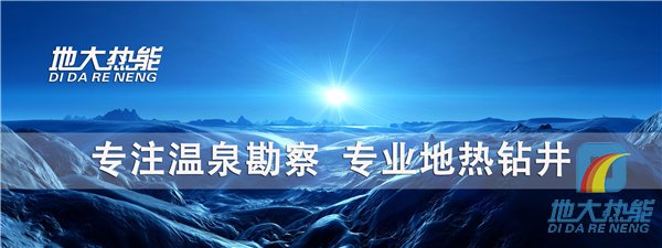 地热钻井