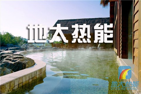 地大热能